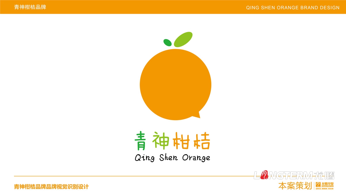 青神椪柑视觉安博电竞体育（中国）有限责任公司_眉山水果LOGO标志及形象包装设计方案
