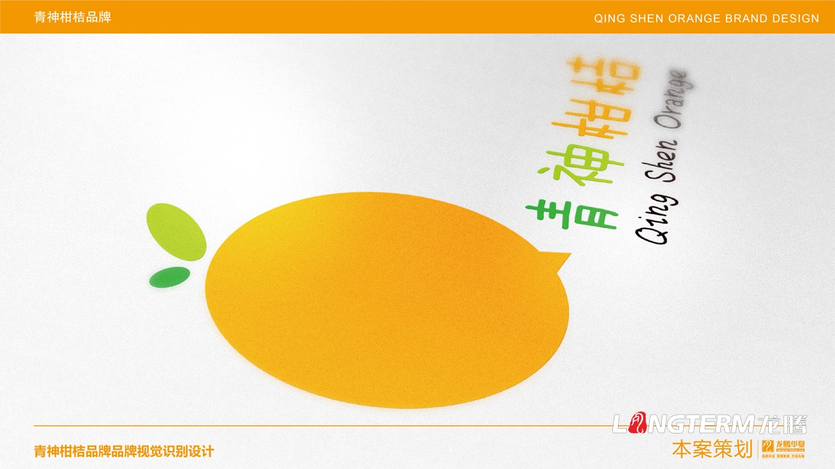 青神椪柑视觉安博电竞体育（中国）有限责任公司_眉山水果LOGO标志及形象包装设计方案