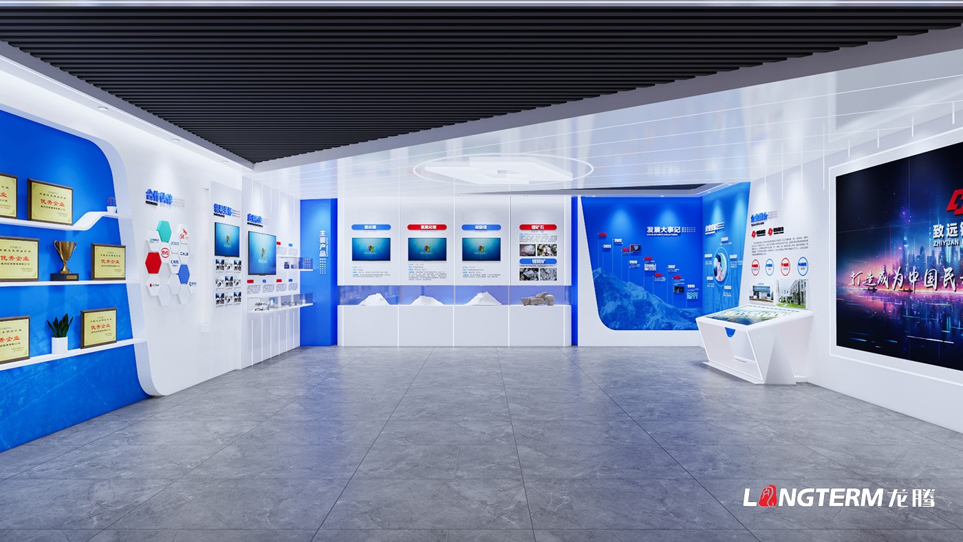 四川致远锂业有限公司数字化展厅设计